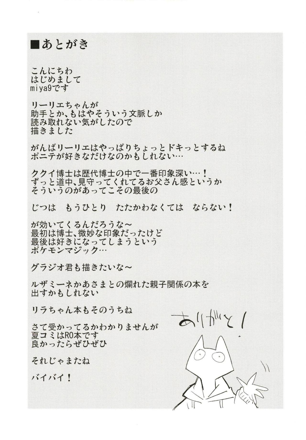 Chupa Hakase no Yoru no Joshu. - Pokemon Jerk - Page 19