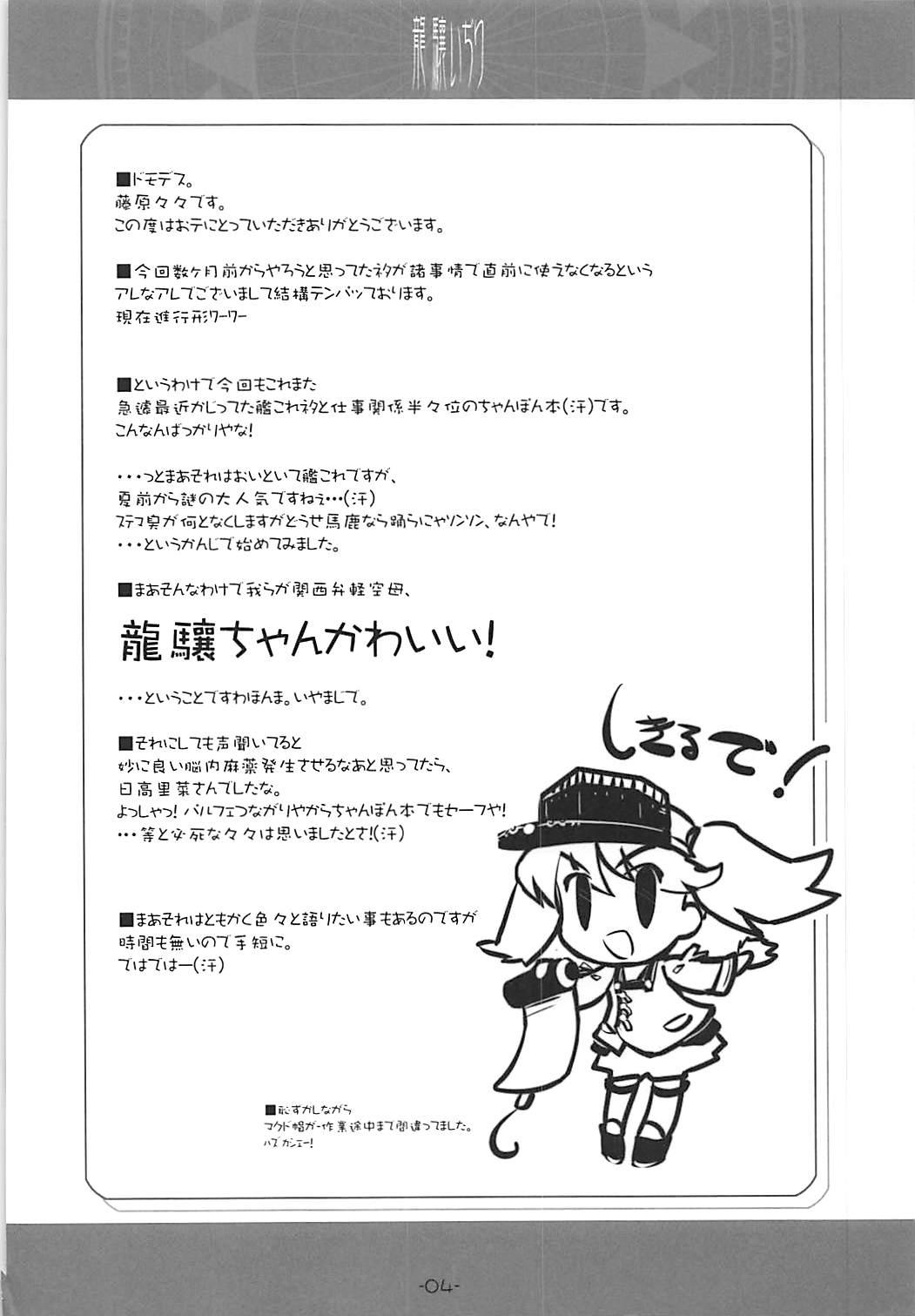 Classic Ryuujou Ijiri - Kantai collection Ducha - Page 3