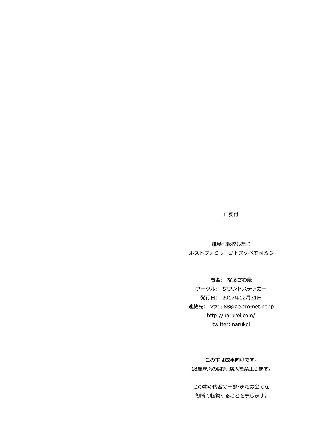 Ritou e Tenkou Shitara Host Family ga Dosukebe de Komaru 3 28