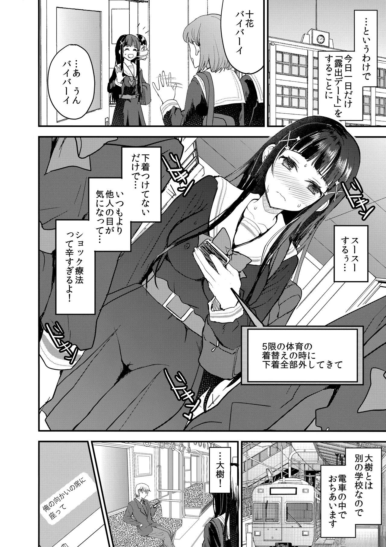 Cocksucking Watashi, Zettai ni Roshutsu Nante Shimasen. Groupfuck - Page 7