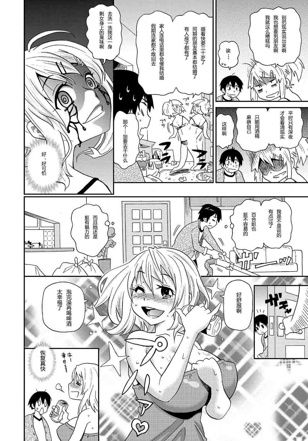 Rola Wakuwaku Monzetsu Maison Ch. 1-2 Teenxxx - Page 8