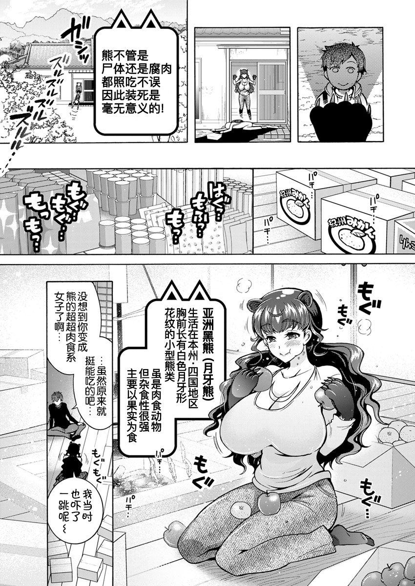 Naija Chouchou Nikushokukei Joshi Ch. 6 Cock Suck - Page 4