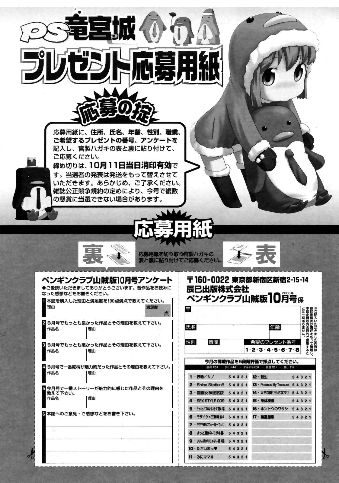 COMIC Penguin Club Sanzoku Ban 2008-10 233