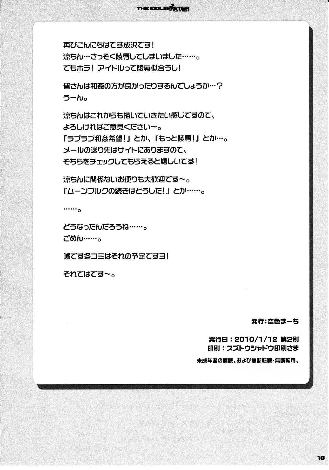 Newbie Tsui Teru ☆ Idol - The idolmaster Amateur Blow Job - Page 17