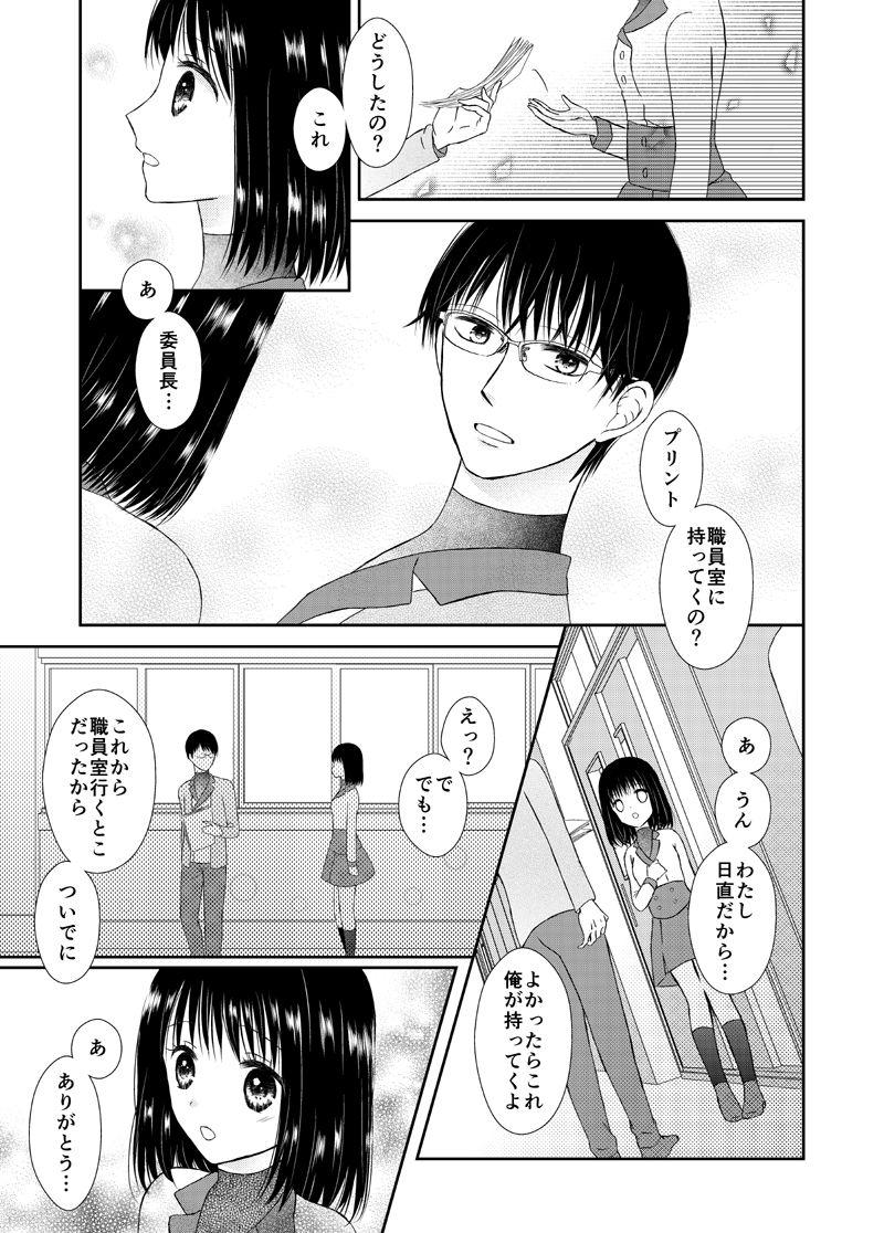 Story Amai Kusari wa Hodokenai - Original Teacher - Page 7