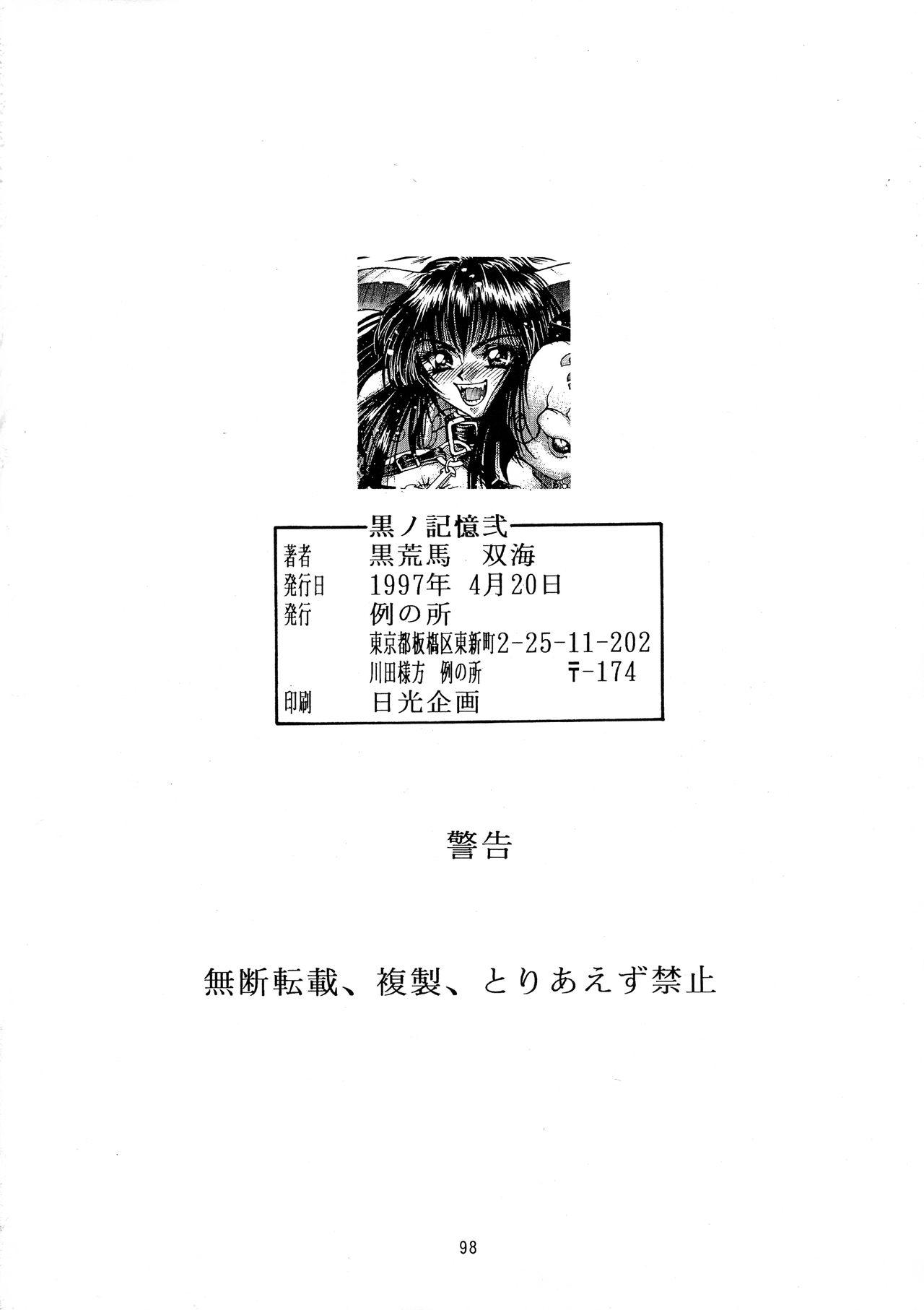 Family Taboo Kuro no Kioku Ni - Neon genesis evangelion Street fighter Berserk X-men Amatuer - Page 98