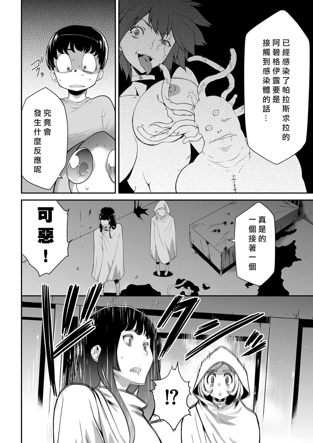 Ano Shinshoku no Deathscythe Ch. 7 Kessen Chichona - Page 3