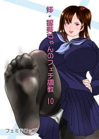 Imouto Tomomi-chan no Fetish Choukyou Ch. 10 1