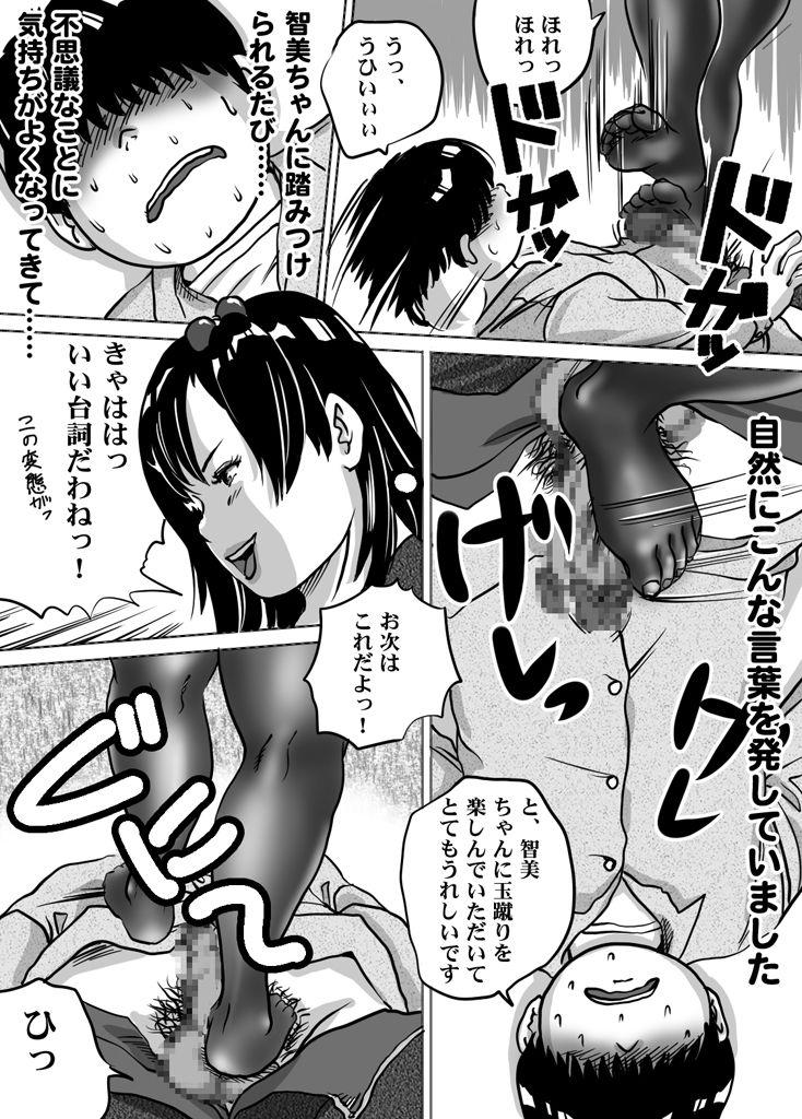 Indo Imouto Tomomi-chan no Fetish Choukyou Ch. 10 - Original Bisexual - Page 9