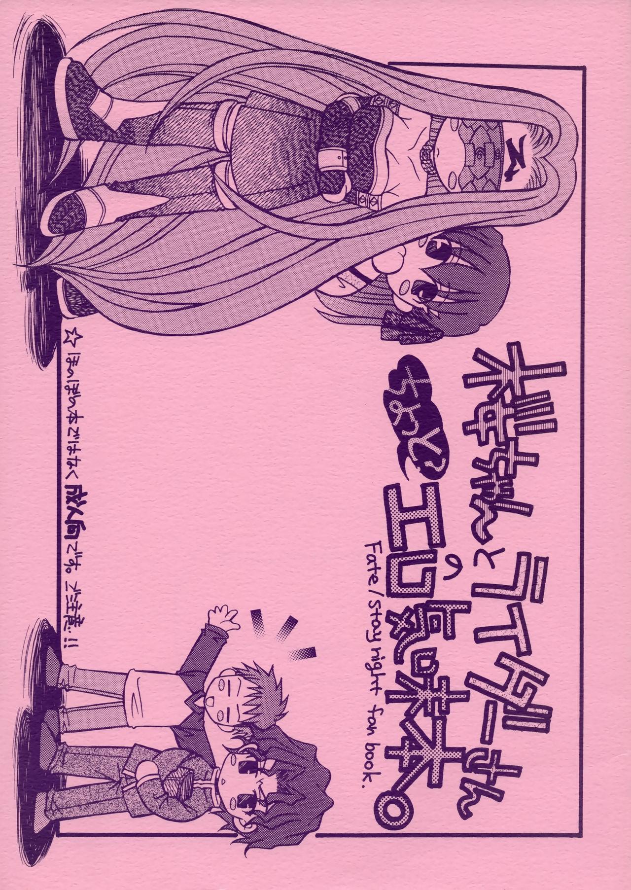 (C66) [Squall (Takano Ukou)] Sakura-chan to Rider-san Chotto Erogimi Hon (Fate/stay night) 0