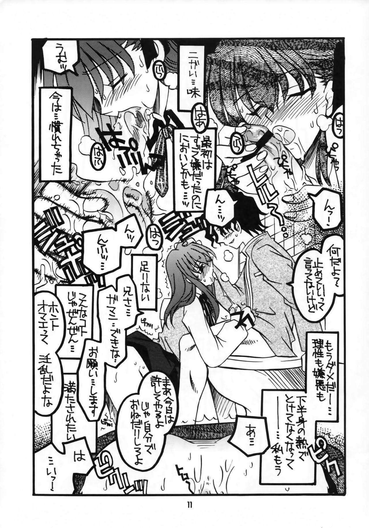 (C66) [Squall (Takano Ukou)] Sakura-chan to Rider-san Chotto Erogimi Hon (Fate/stay night) 9