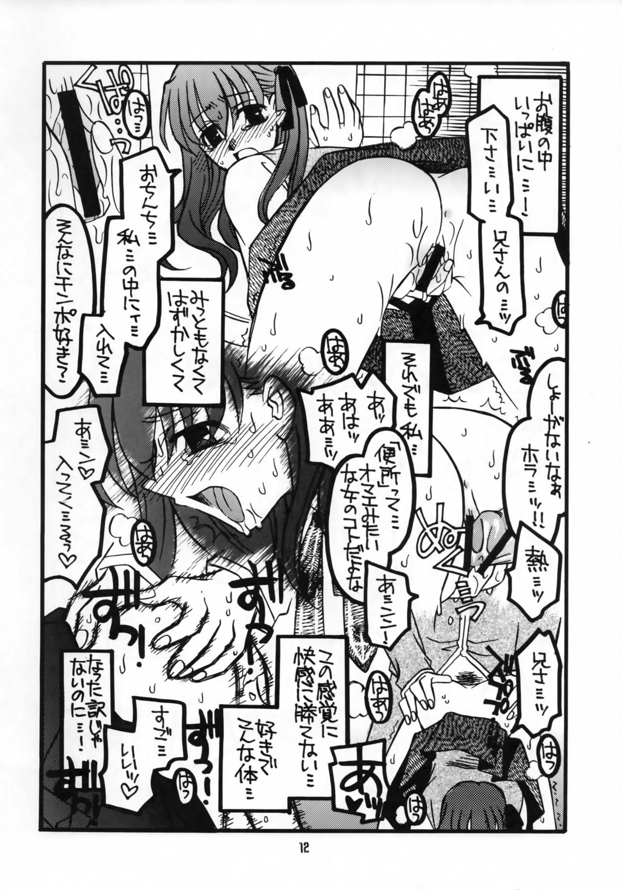 (C66) [Squall (Takano Ukou)] Sakura-chan to Rider-san Chotto Erogimi Hon (Fate/stay night) 10