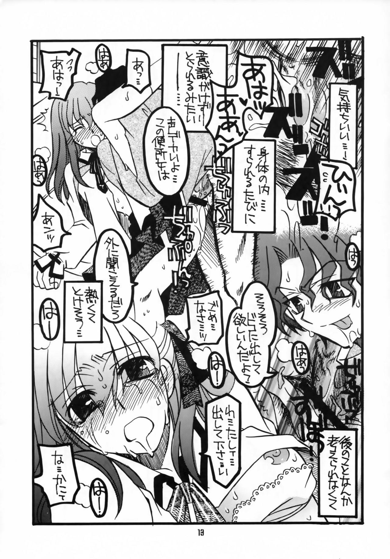(C66) [Squall (Takano Ukou)] Sakura-chan to Rider-san Chotto Erogimi Hon (Fate/stay night) 11