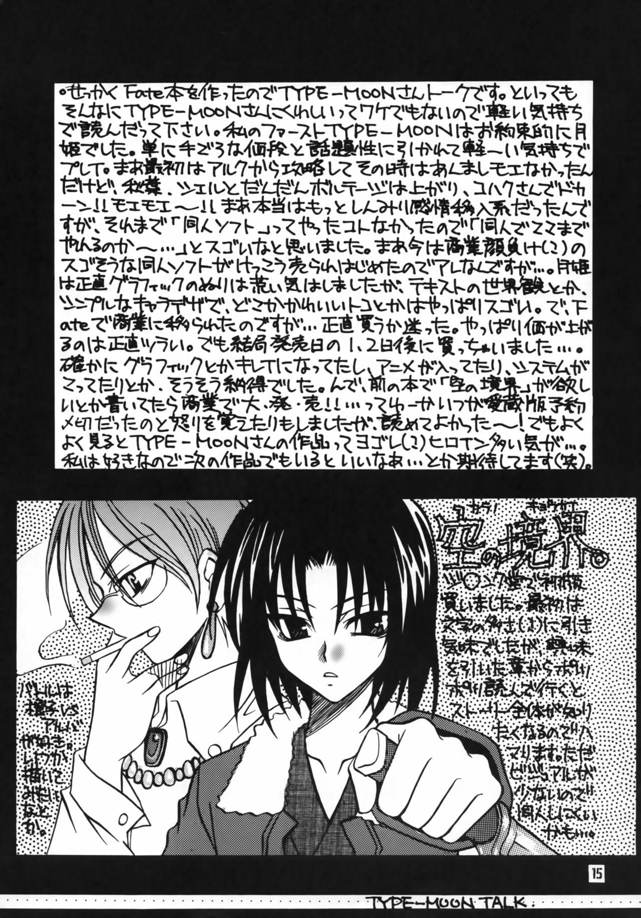 (C66) [Squall (Takano Ukou)] Sakura-chan to Rider-san Chotto Erogimi Hon (Fate/stay night) 13