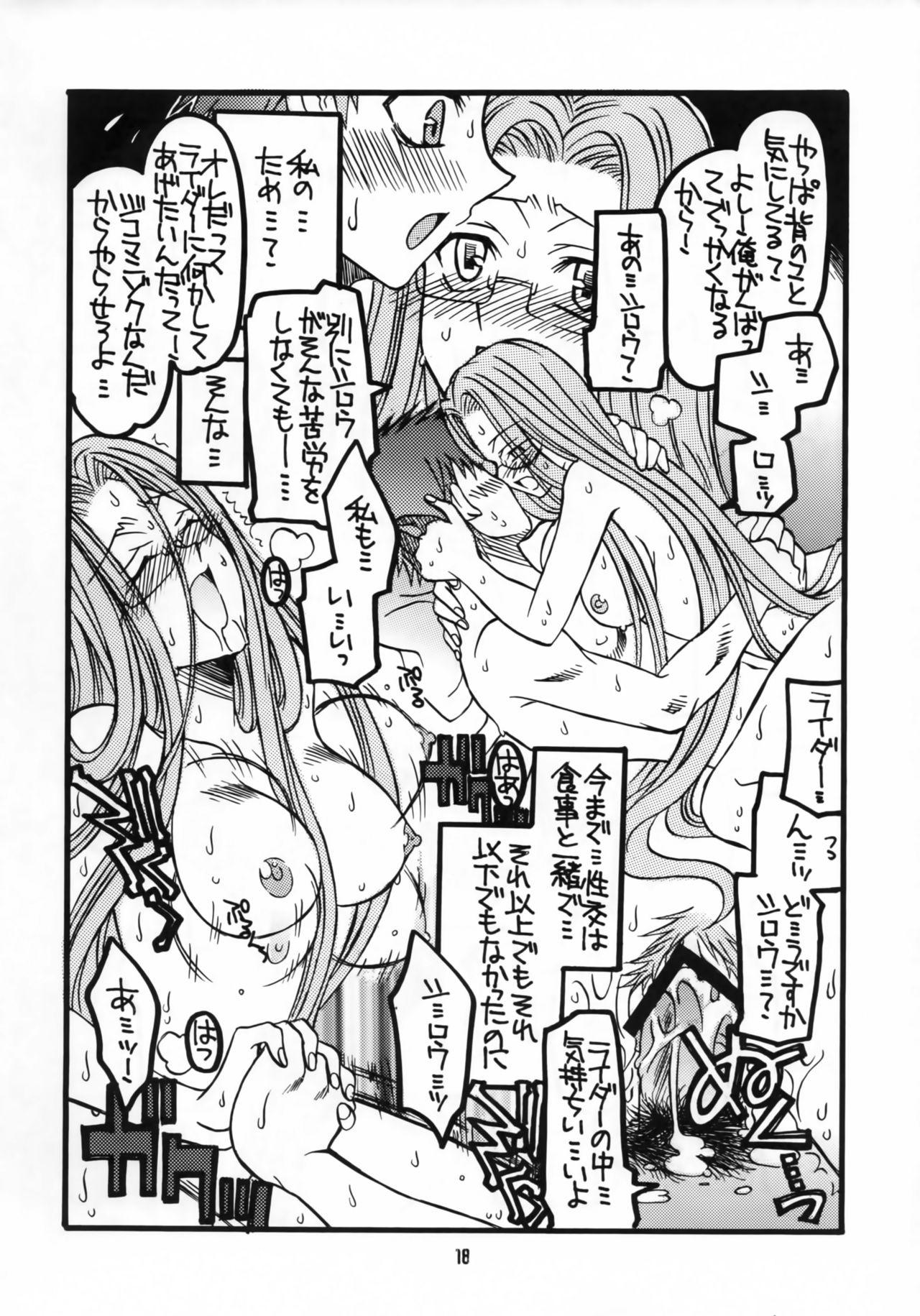 (C66) [Squall (Takano Ukou)] Sakura-chan to Rider-san Chotto Erogimi Hon (Fate/stay night) 16