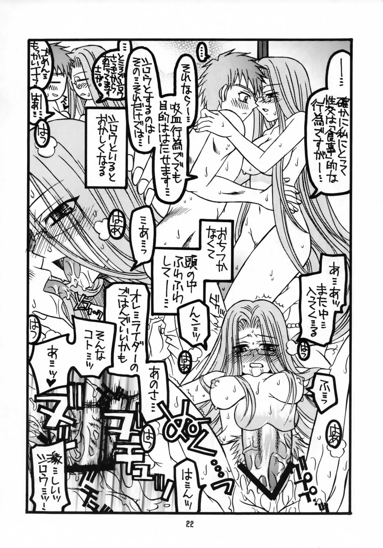 (C66) [Squall (Takano Ukou)] Sakura-chan to Rider-san Chotto Erogimi Hon (Fate/stay night) 20