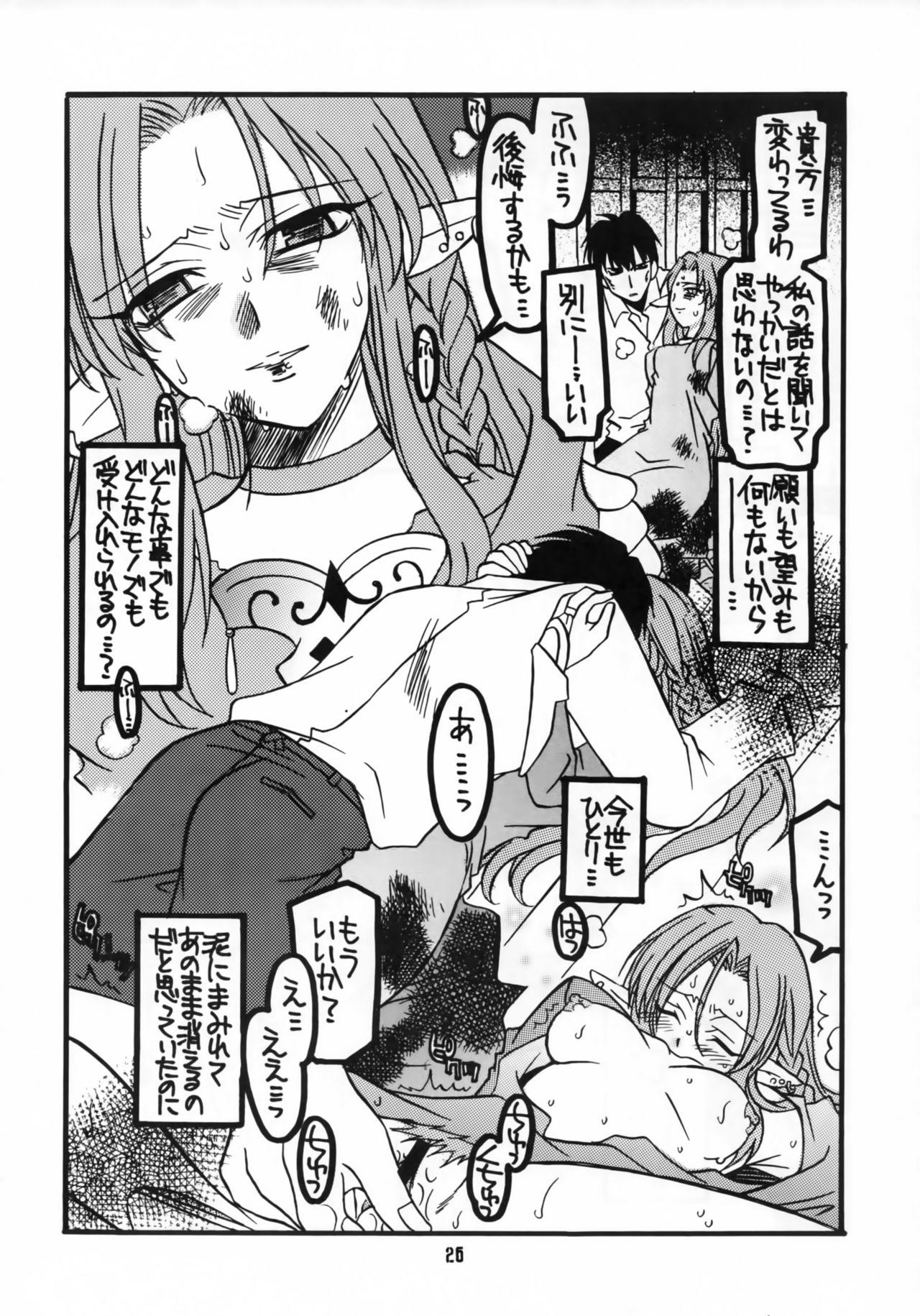 (C66) [Squall (Takano Ukou)] Sakura-chan to Rider-san Chotto Erogimi Hon (Fate/stay night) 24