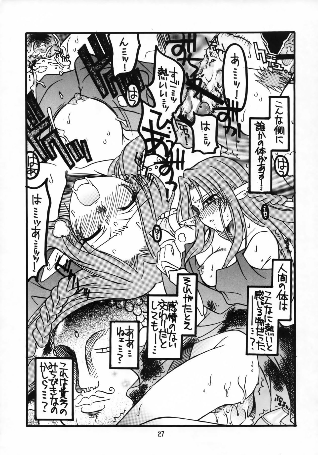 (C66) [Squall (Takano Ukou)] Sakura-chan to Rider-san Chotto Erogimi Hon (Fate/stay night) 25