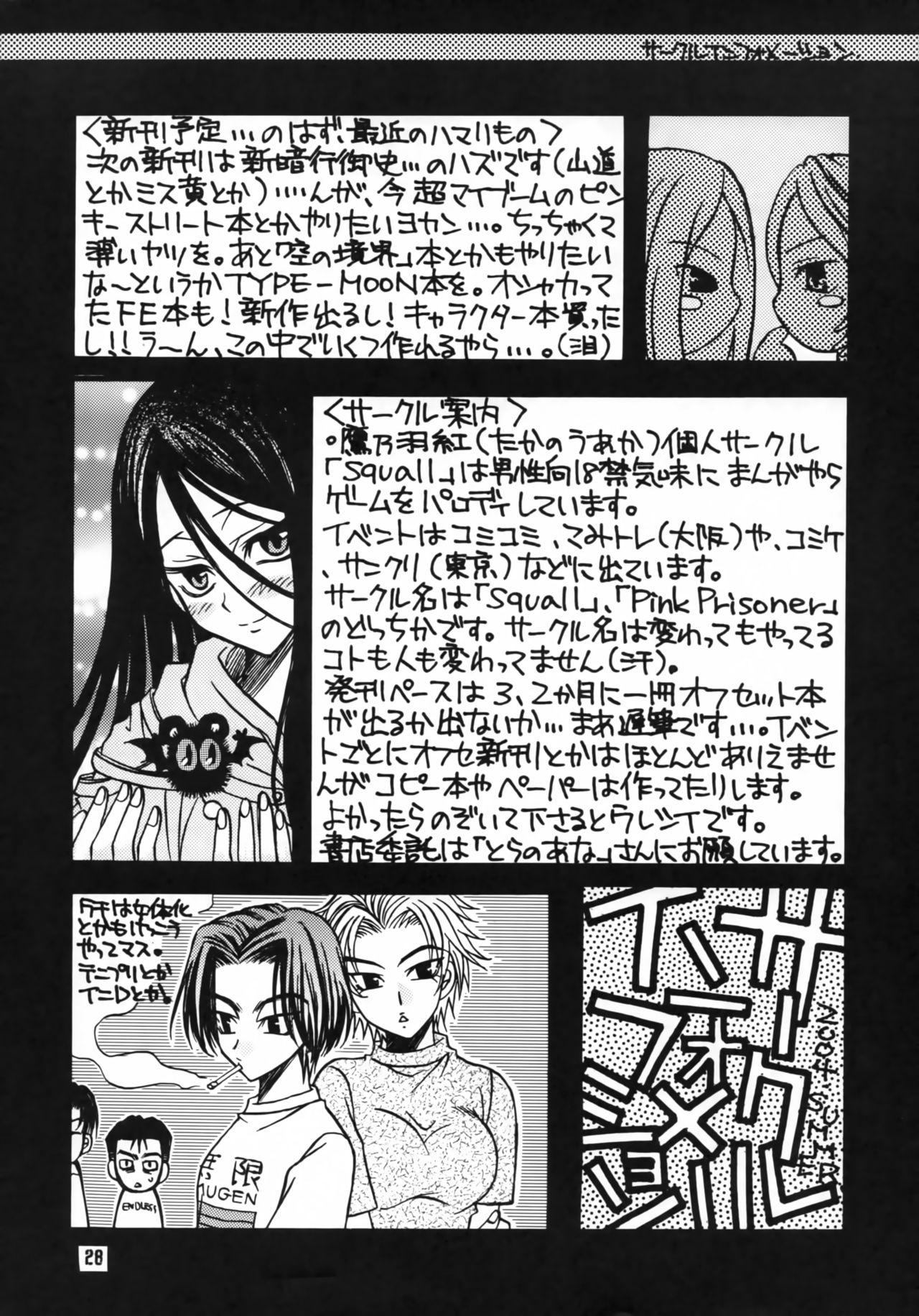 (C66) [Squall (Takano Ukou)] Sakura-chan to Rider-san Chotto Erogimi Hon (Fate/stay night) 26