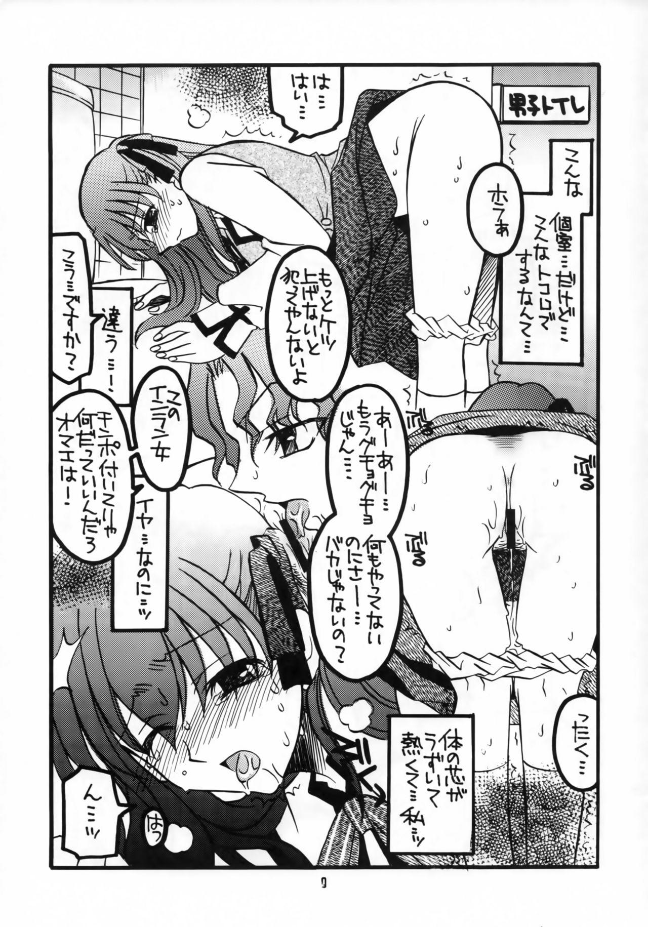 Satin (C66) [Squall (Takano Ukou)] Sakura-chan to Rider-san Chotto Erogimi Hon (Fate/stay night) - Fate stay night Gay Longhair - Page 8
