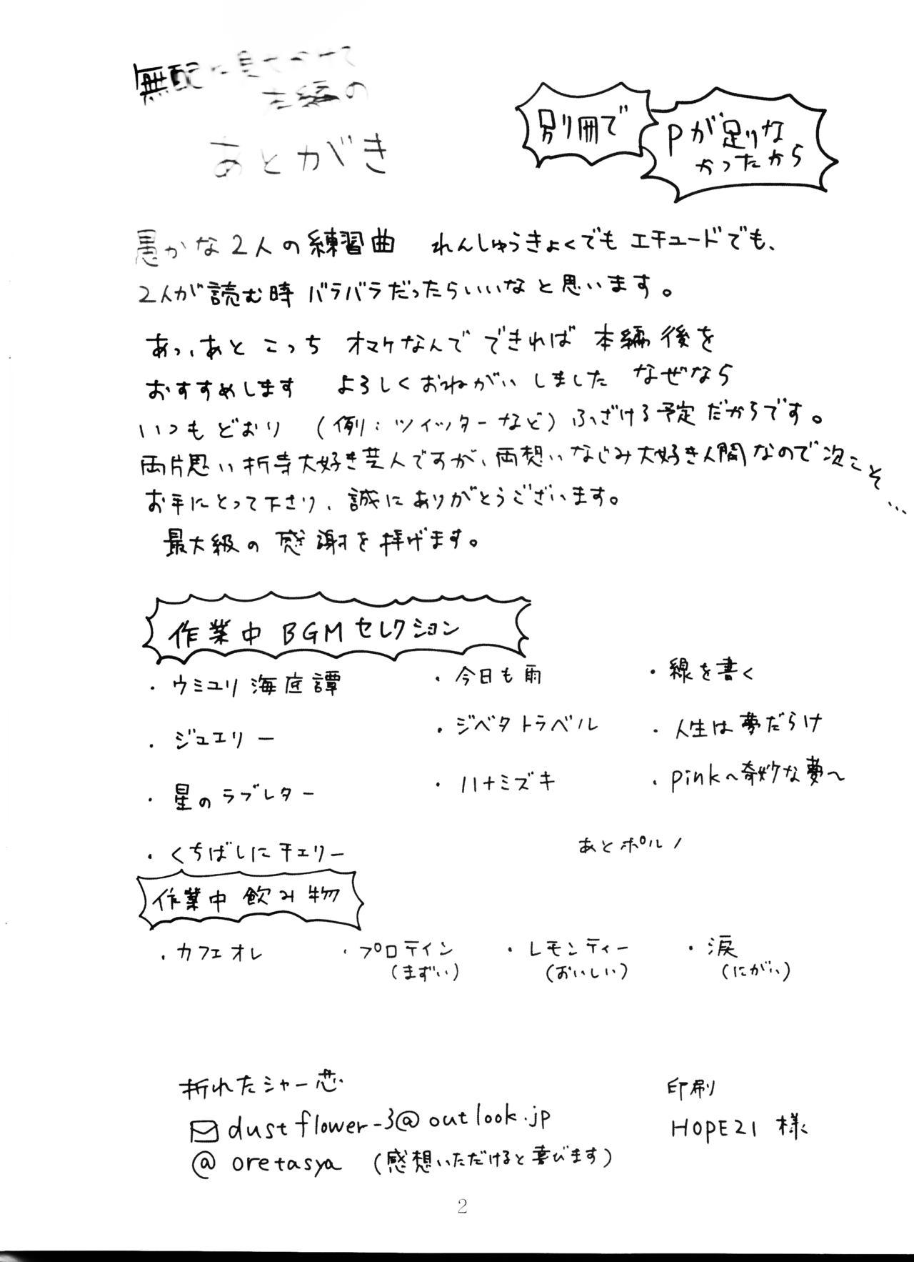Job Kayowanu Futari no Kansoukyoku | 愚蠢的二人間奏曲 - My hero academia Nudity - Page 3