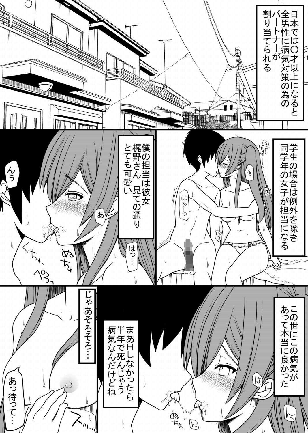 Spread Subete no Danshi ni Kanarazu Sex o Tantou-shite Kureru Onnanoko ga Tsuku Sekai - Original Dando - Page 5