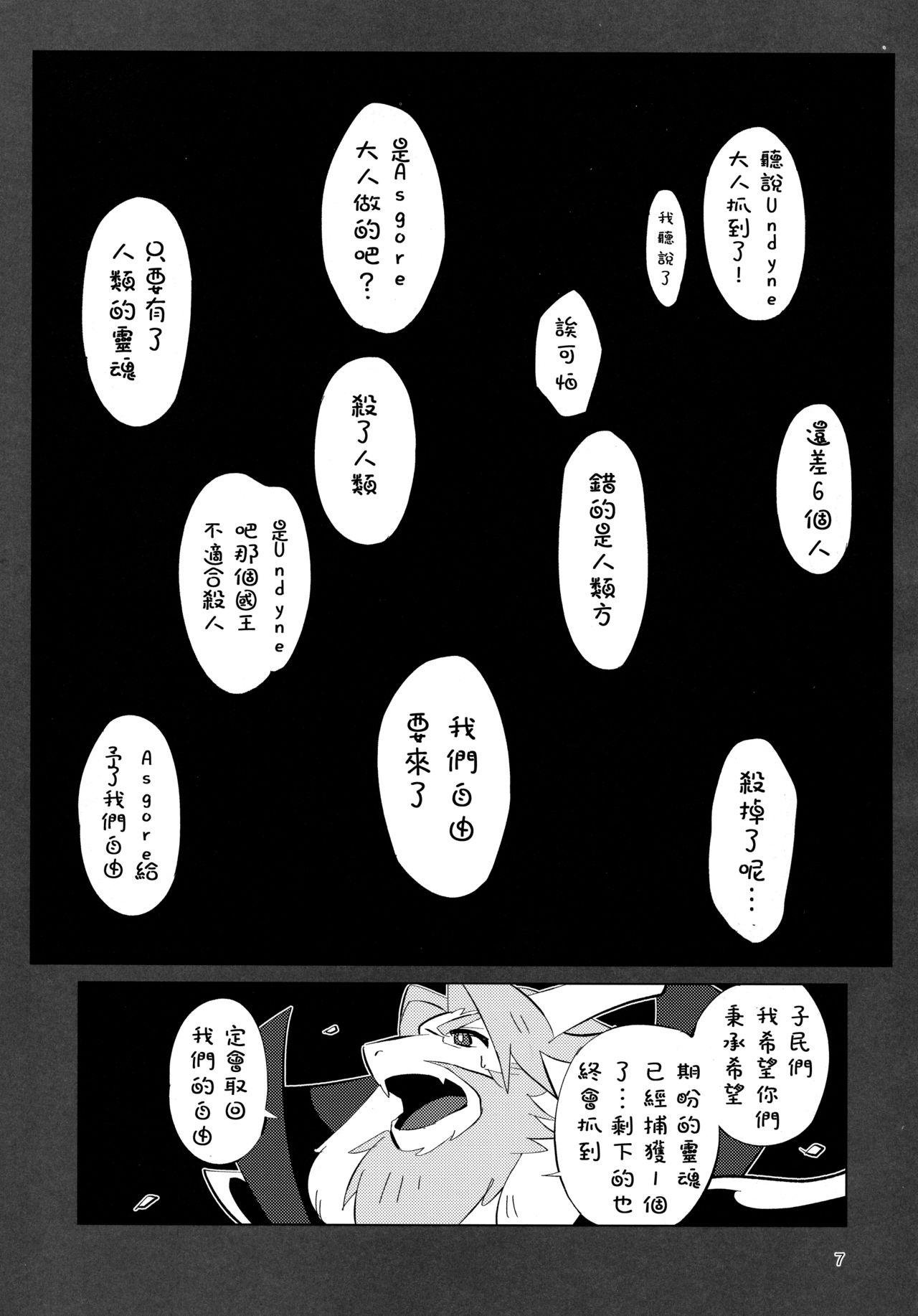 Blow Job L'heure bleue - Undertale Anime - Page 7