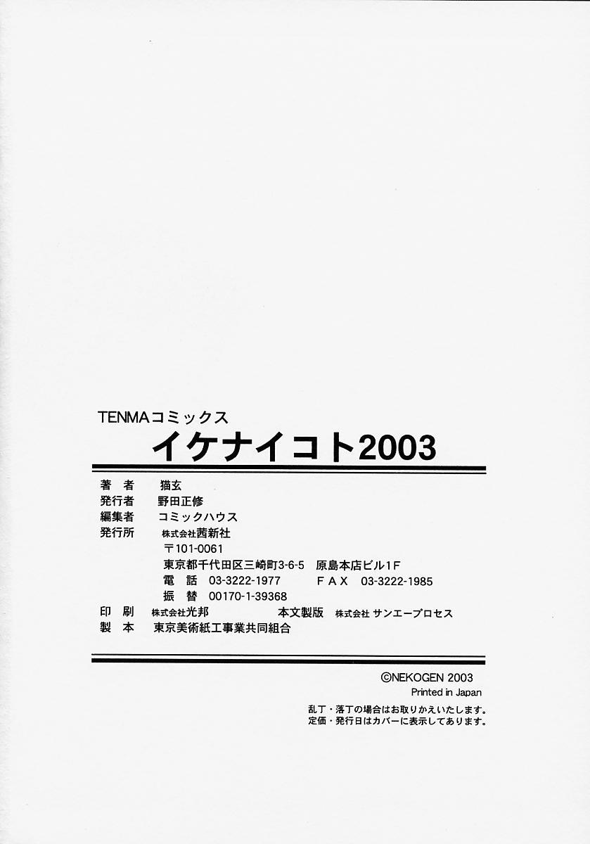 Ikenai Koto 2003 193