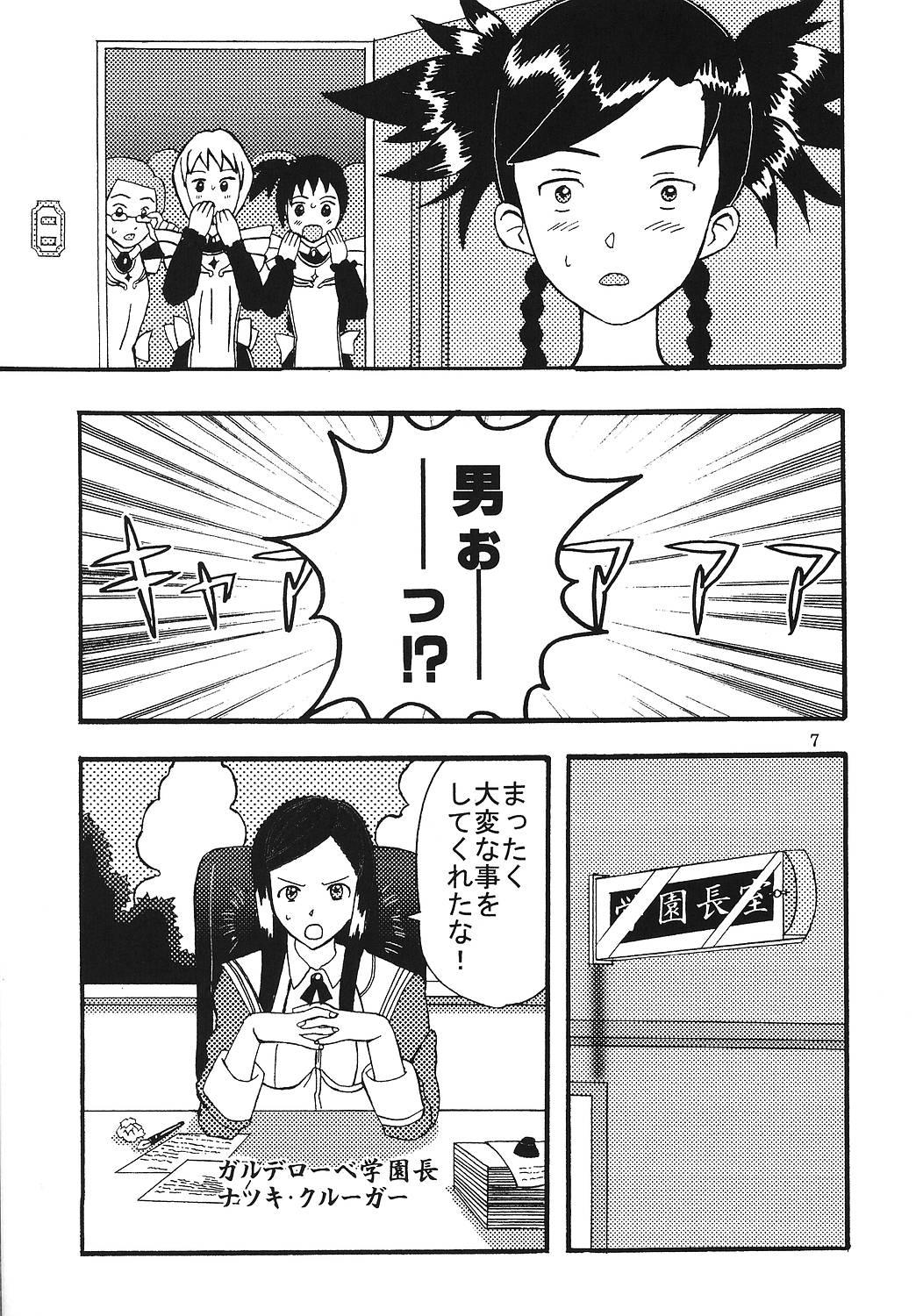 Real Amateur SUPER COSMIC BREED 3 - Super robot wars Mai-hime Mai-otome Thief - Page 8