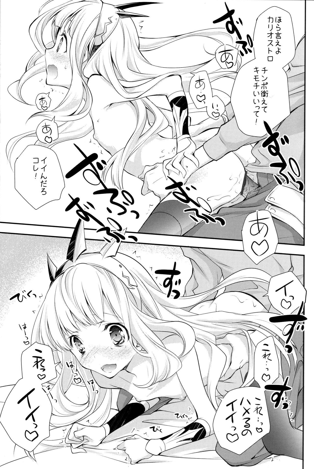 Stretching GB-BREAKOUT - Granblue fantasy Picked Up - Page 8