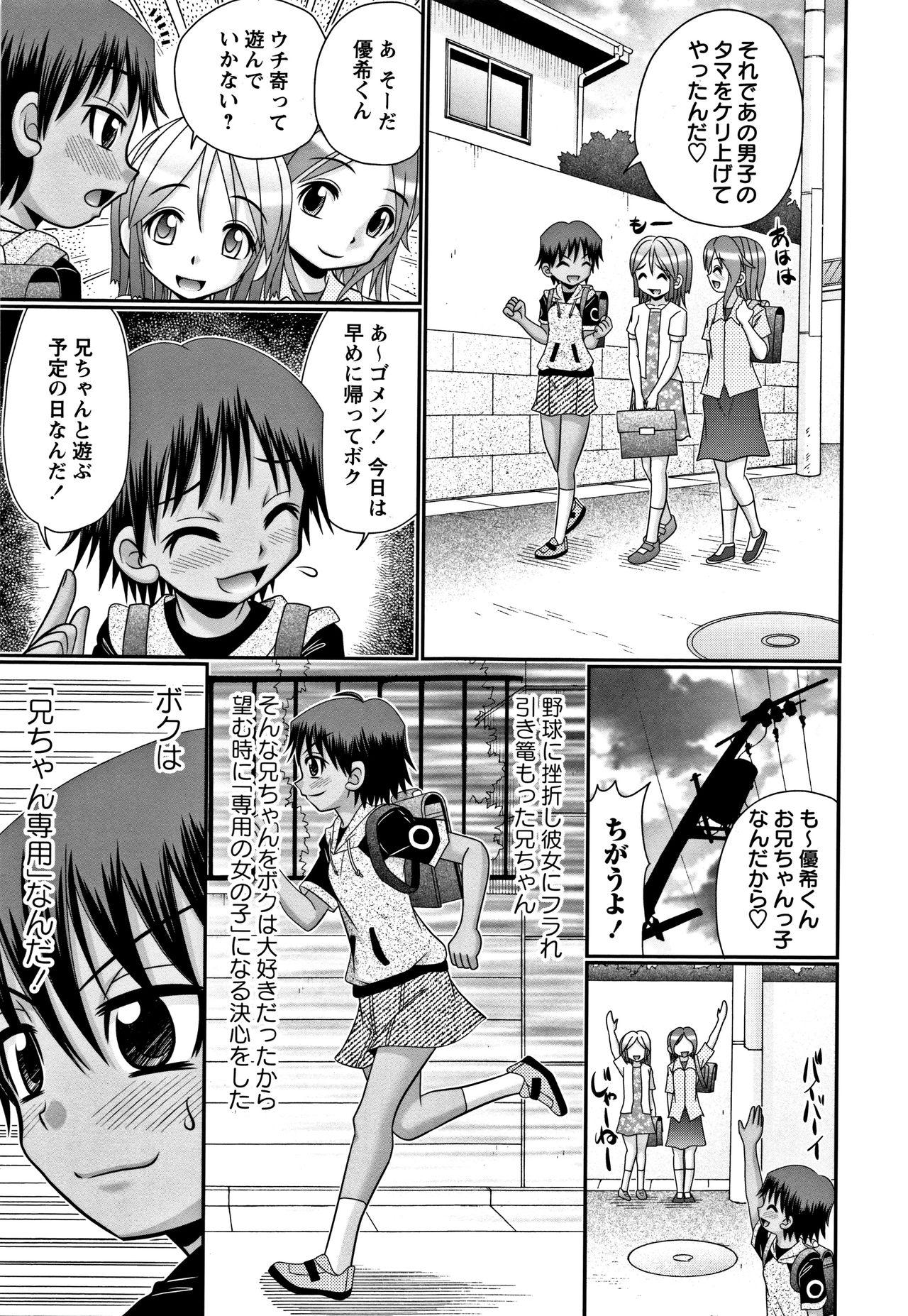 Miseijuku Bitch 118