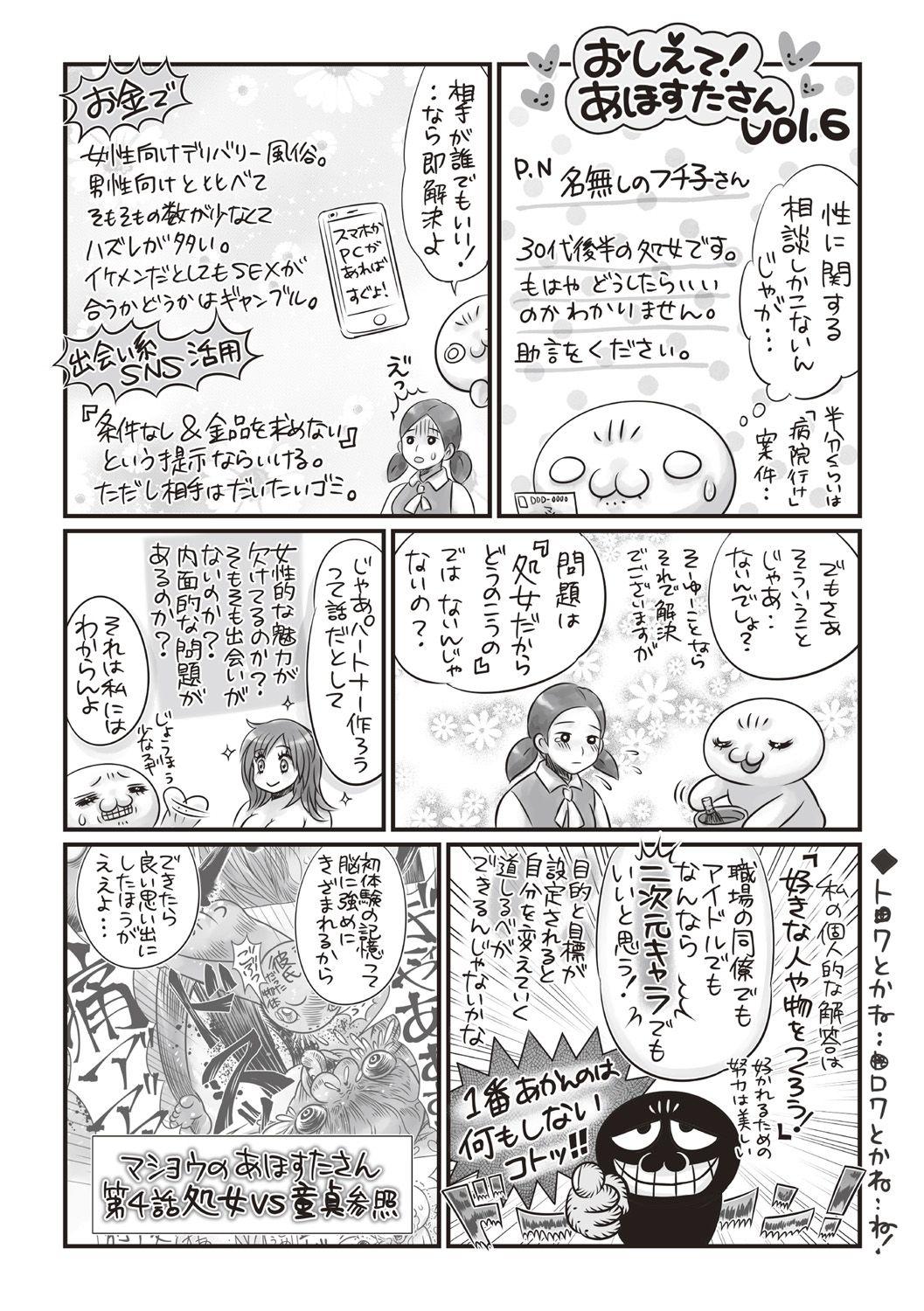 COMIC Masyo 2018-05 275