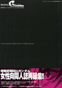 Fuskator [Article 60 Of Criminal Code (Shuhan)] G-gan Josei-Muke Sairoku-Shuu (G Gundam) G Gundam Amateur Blow Job 1