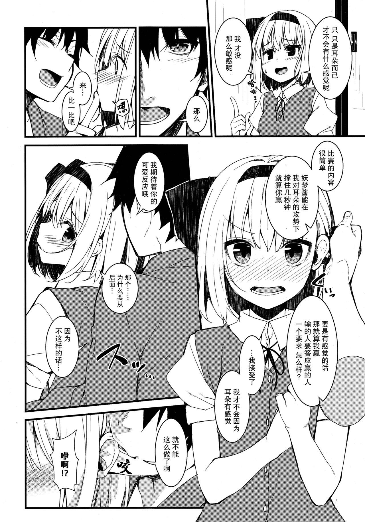 Emo Gay Youmu Days - Touhou project Babysitter - Page 4