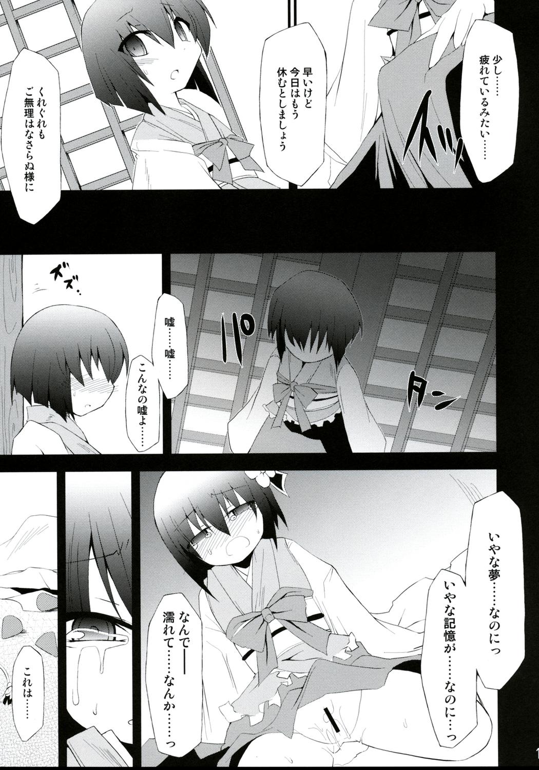 Real Orgasm Saimin Ihen Yon - Cold Pulse - Touhou project Cbt - Page 12