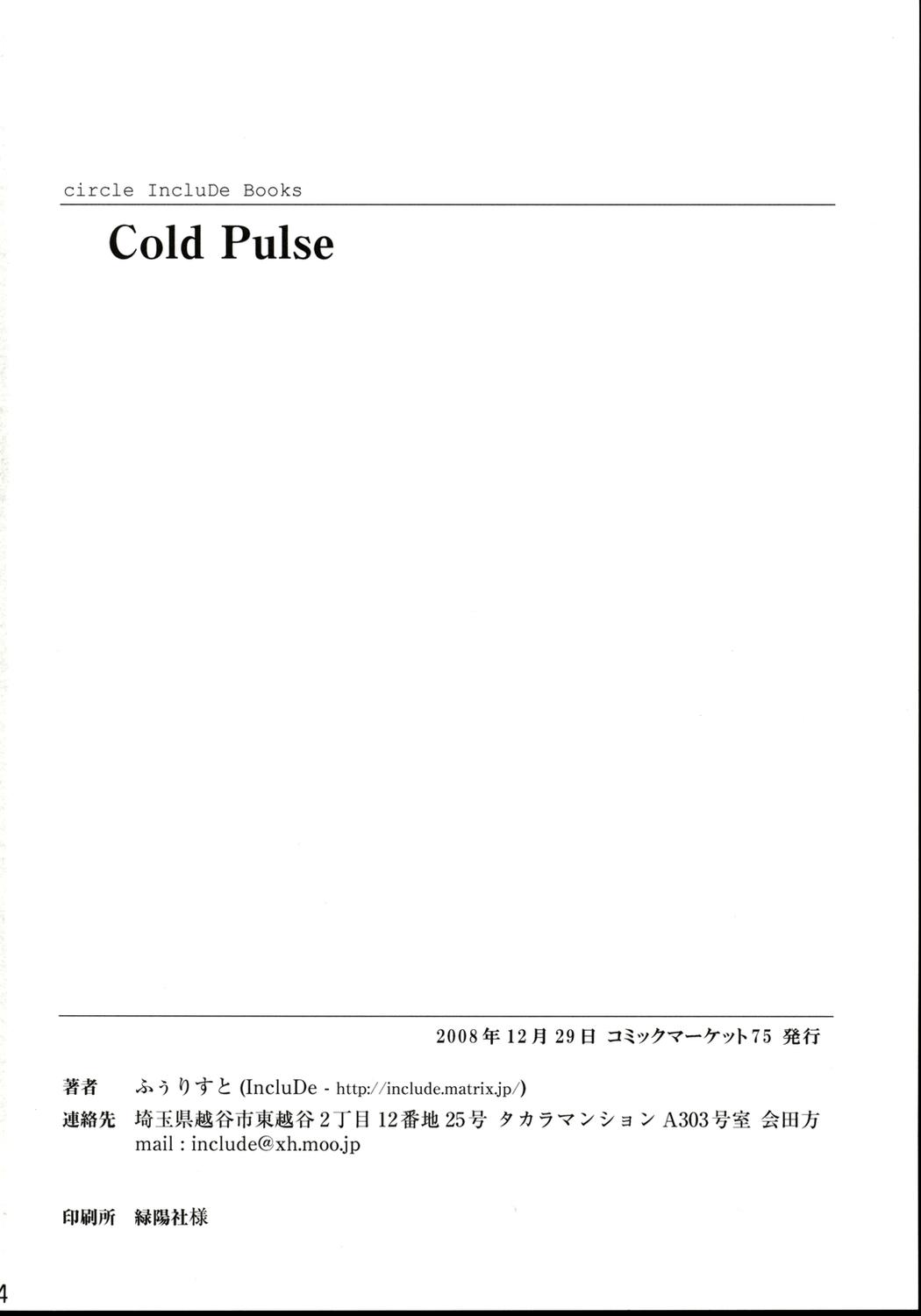 Saimin Ihen Yon - Cold Pulse 32