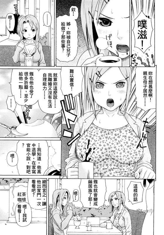 Uncensored Kinshin Soukan Ch. 1-2 Gay Shaved - Page 8