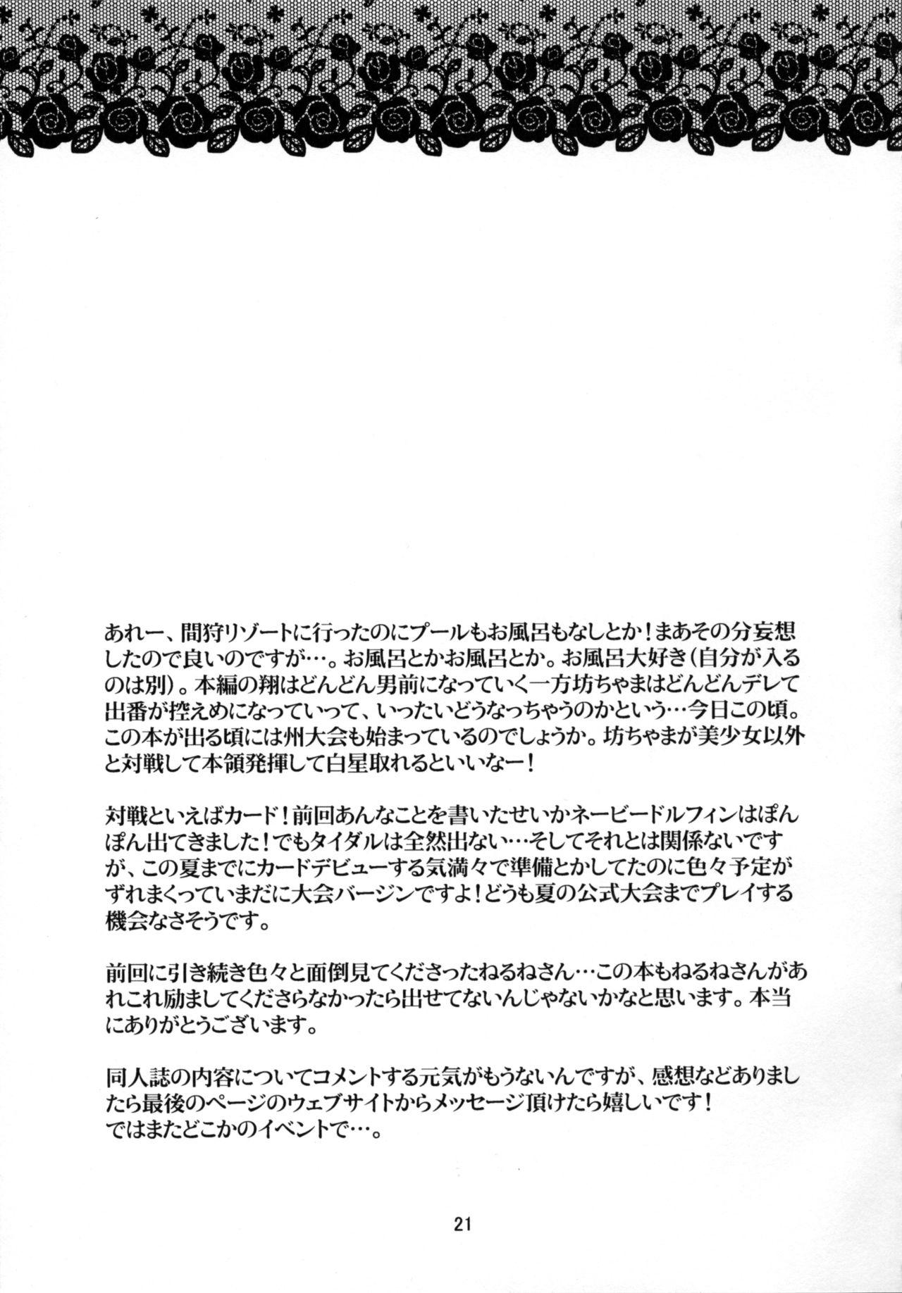 Whipping Koishite Iruka - Live on cardliver kakeru Gay Pissing - Page 21