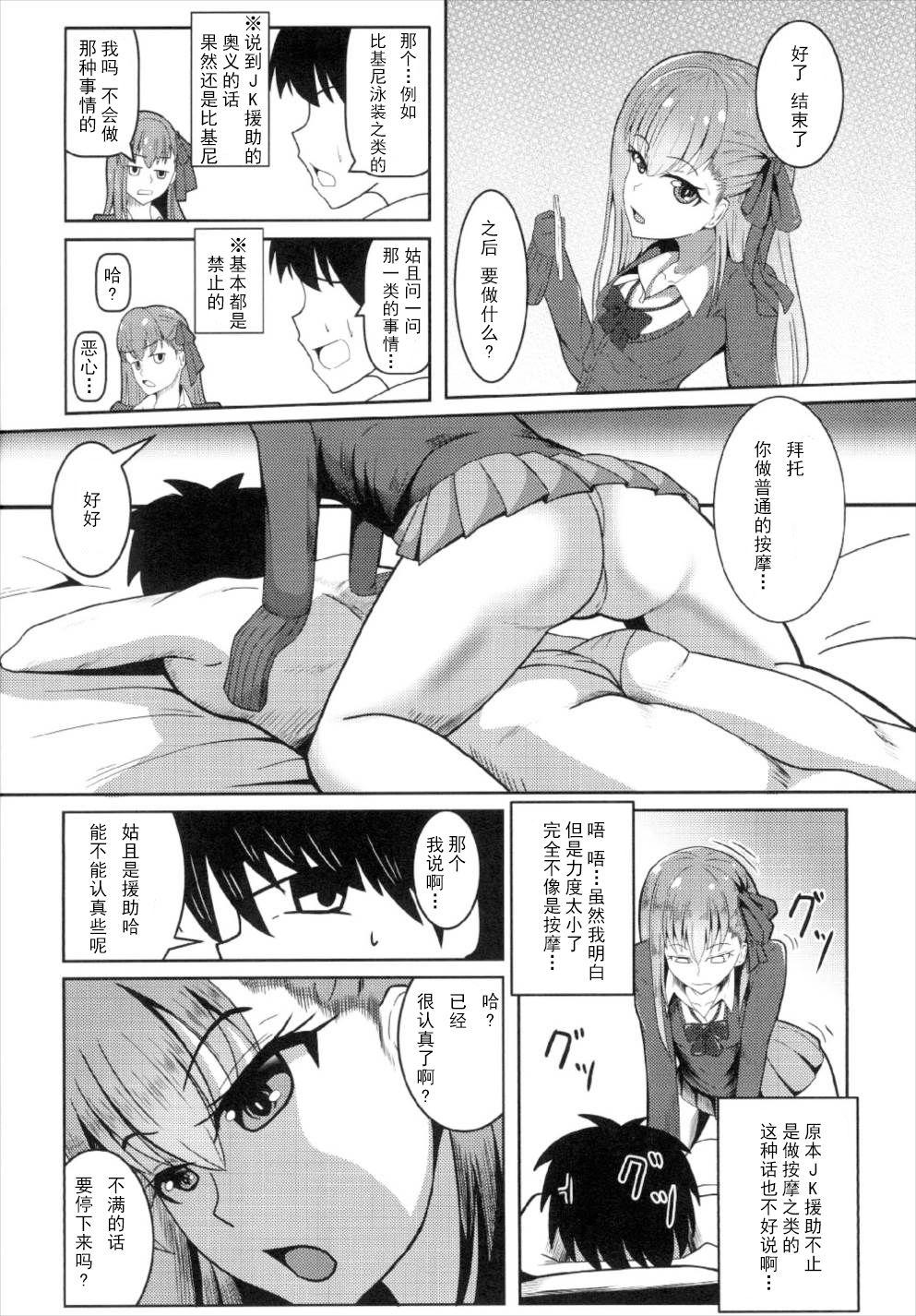 Longhair Chaldea JK Collection Vol. 2 Meltlilith - Fate grand order Cachonda - Page 5