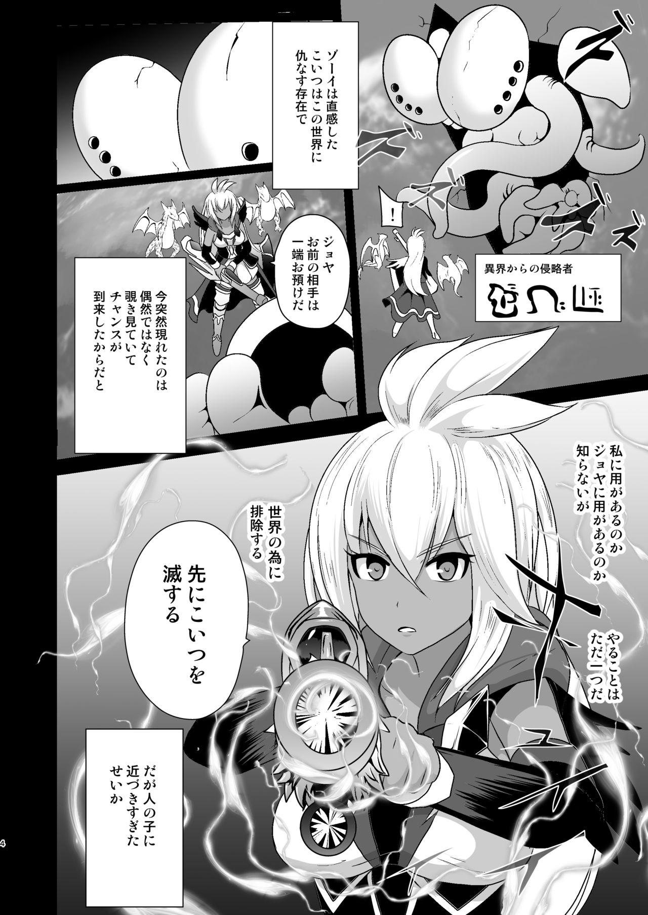 Boob Sendousha Zooey no Kikan - Granblue fantasy Masseur - Page 4