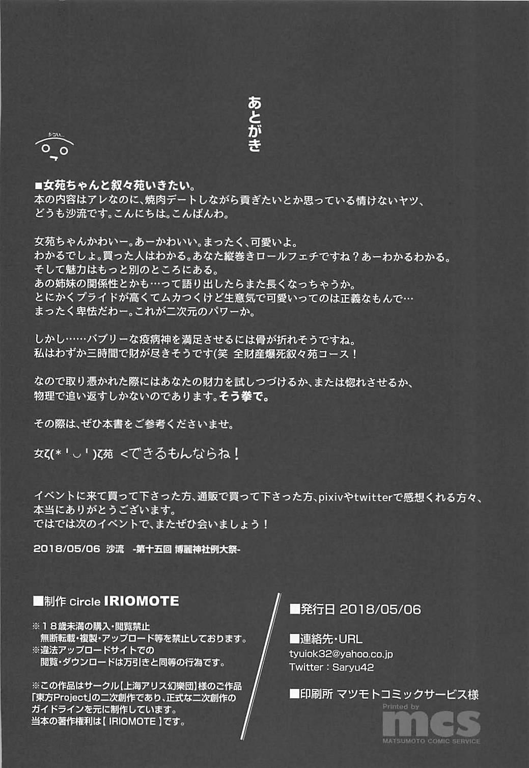Muscle Joon e no Mitsugikata - Touhou project Rub - Page 21