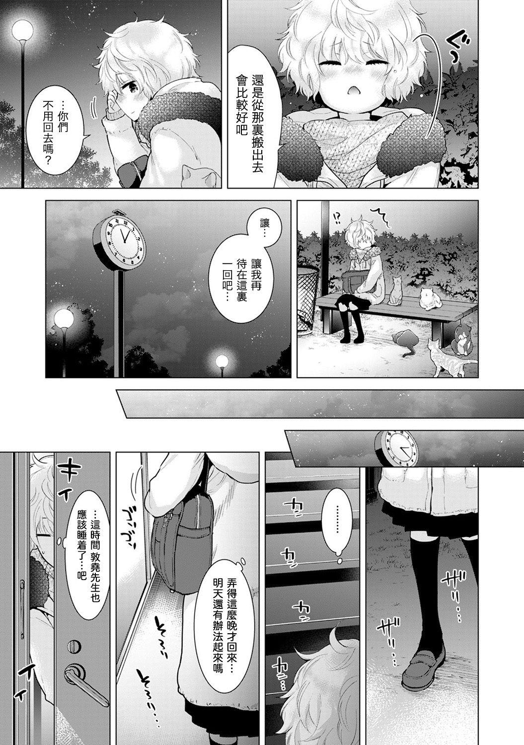 Noraneko Shoujo to no Kurashikata Ch. 4-16 157