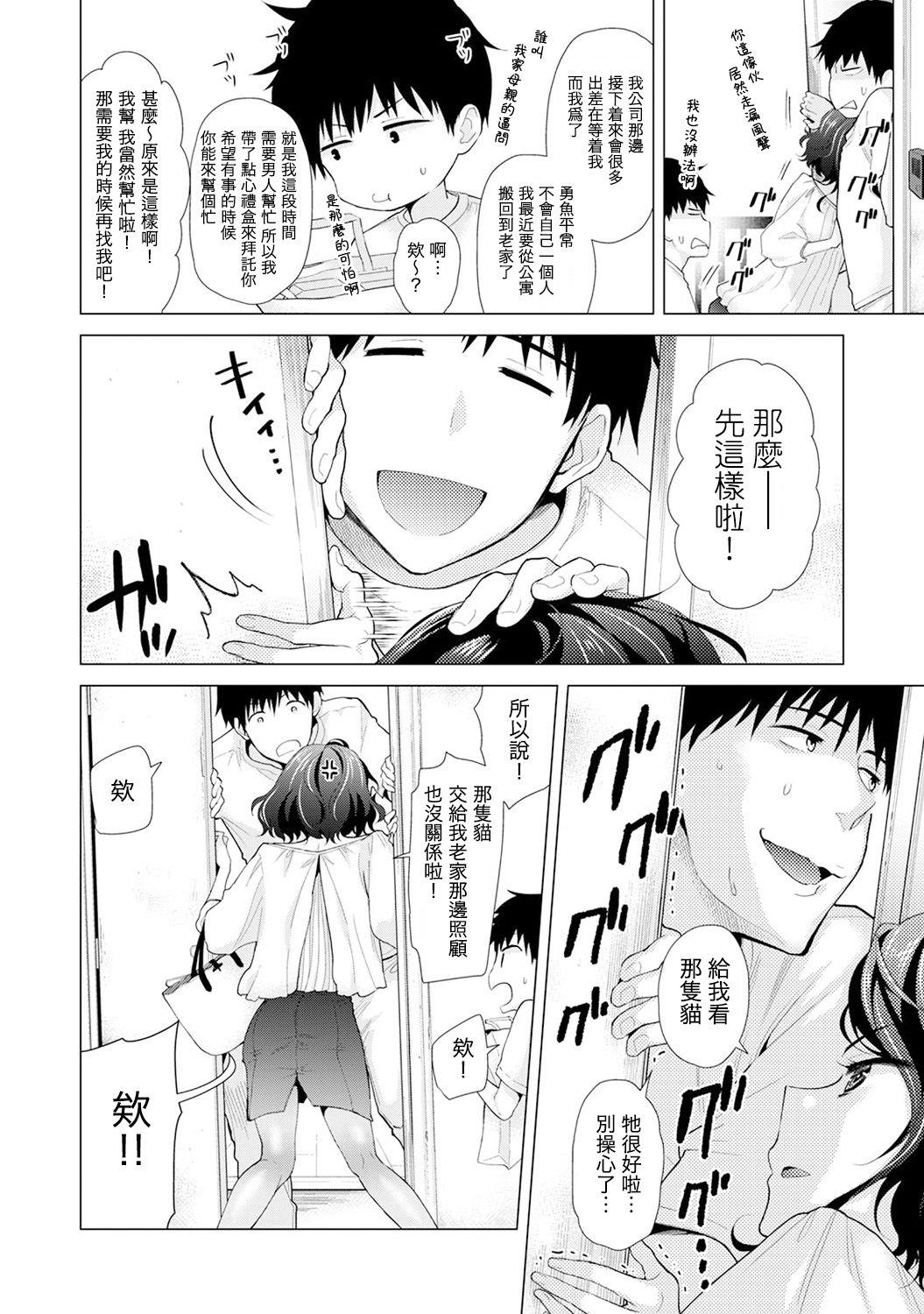 Noraneko Shoujo to no Kurashikata Ch. 4-16 288