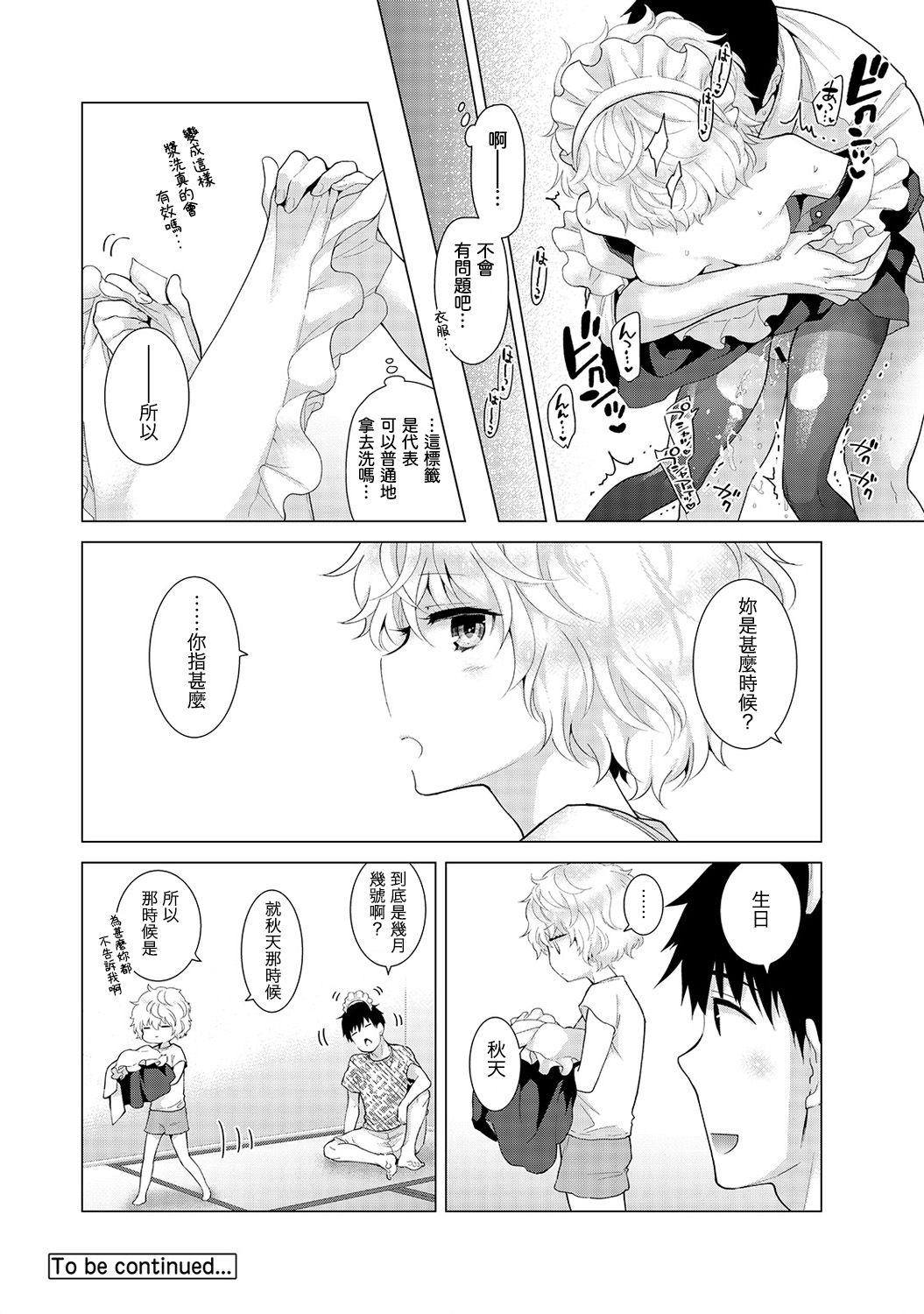 Women Sucking Noraneko Shoujo to no Kurashikata Ch. 4-16 Teenage Sex - Page 335