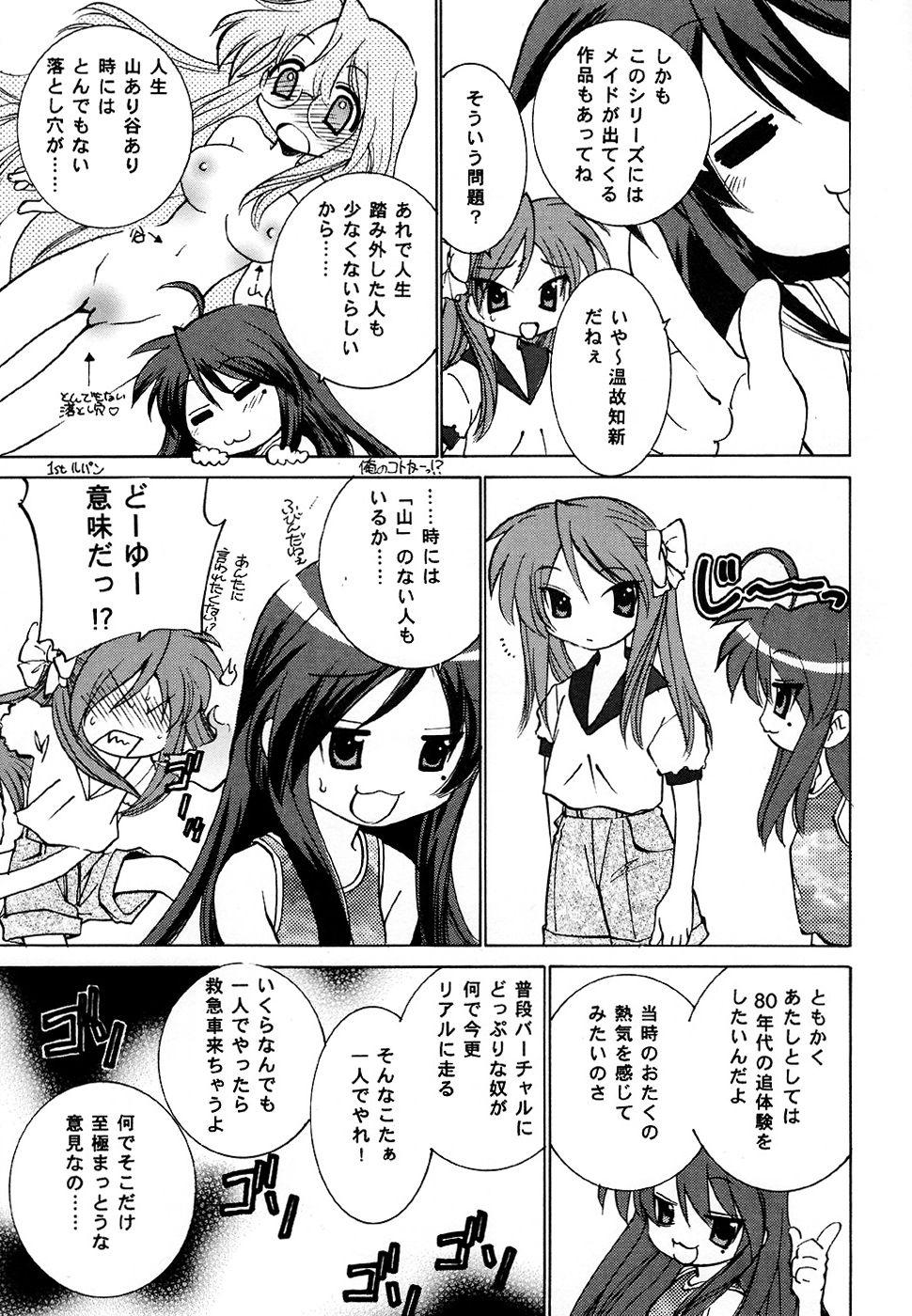 Sissy Hame ma suta - Lucky star Amazing - Page 4