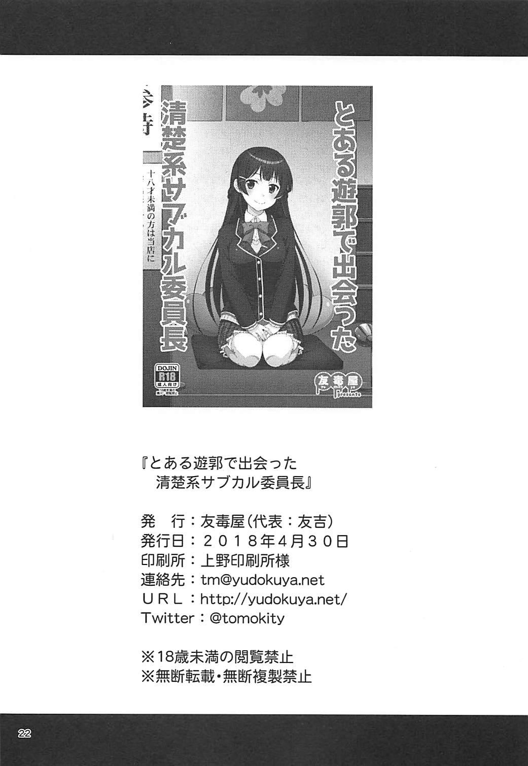 Forbidden Toaru Yuukaku de Deatta Seisokei Subcul Iinchou Sexy - Page 21