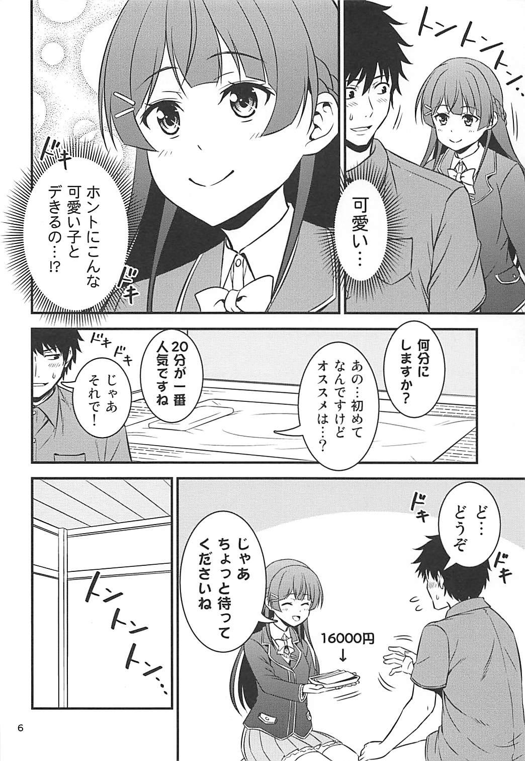 Teenage Toaru Yuukaku de Deatta Seisokei Subcul Iinchou Hot Brunette - Page 5