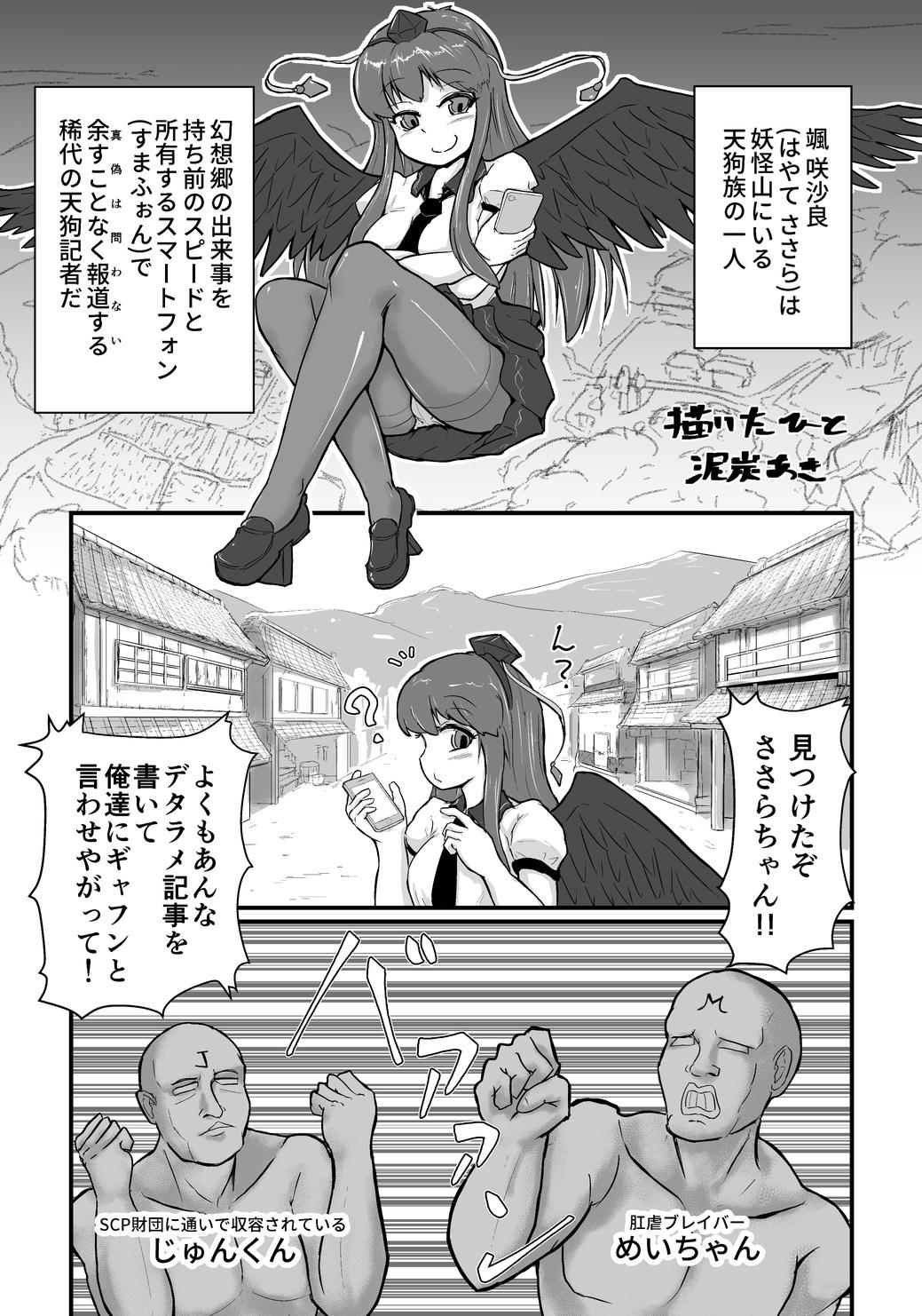 18yearsold M.C. 咲沙良ちゃん - Touhou project Gay Fuck - Page 2