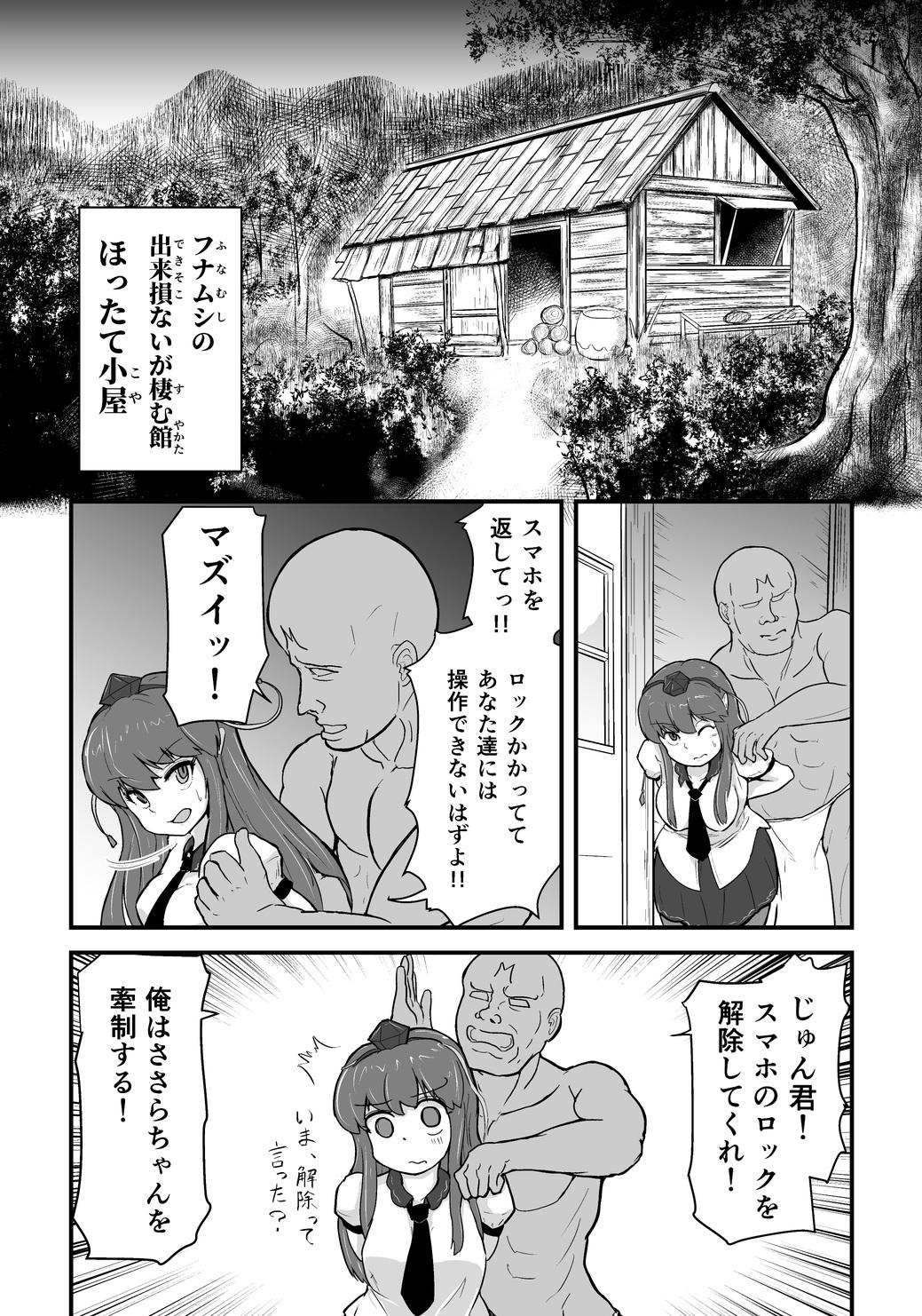 Ethnic M.C. 咲沙良ちゃん - Touhou project Menage - Page 5