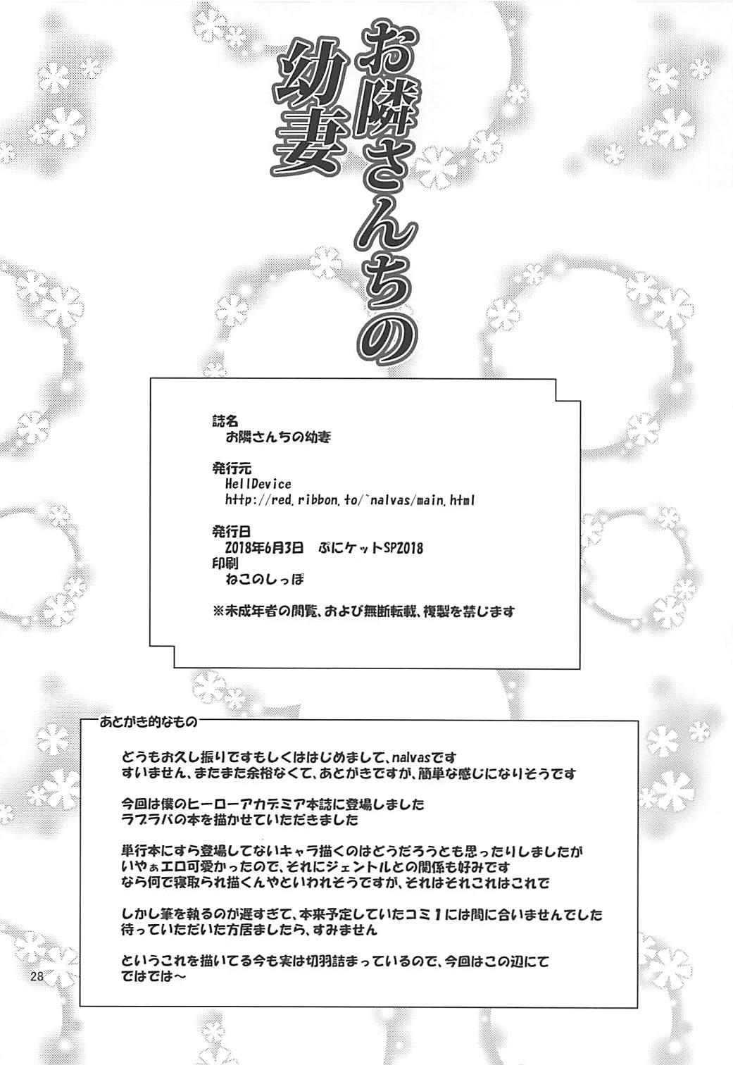Kissing (Puniket 37) [HellDevice (nalvas)] Otonari-san-chi no Osanazuma (Boku no Hero Academia) - My hero academia Young - Page 27